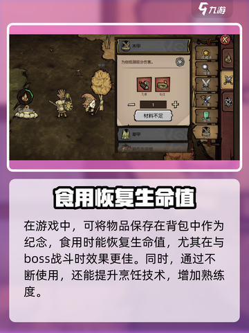 饥荒新家园冰淇淋怎么做介绍截图4