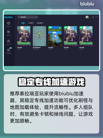 泰拉瑞亚🔥加速器推荐，玩手游必备！截图3