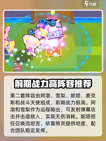 爆裂小队强力阵容推荐介绍截图4
