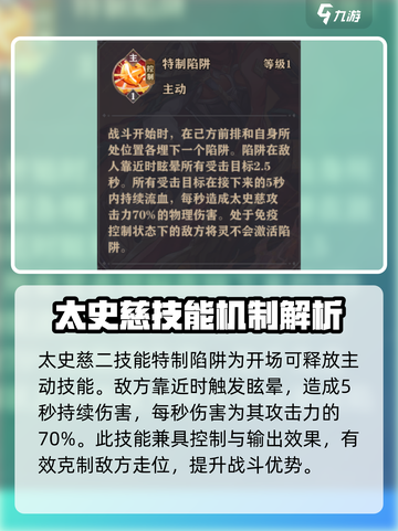 将灵说太史慈怎么样介绍截图5