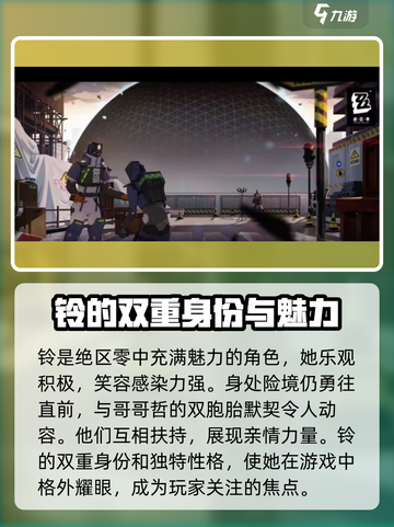 绝区零🔥病娇铃详细解析，隐藏彩蛋全揭秘！截图4