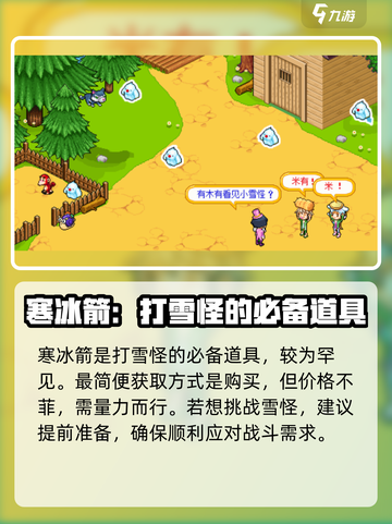 皮卡堂寒冰箭怎么获得介绍截图2