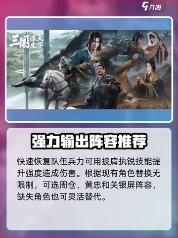 三国谋定天下🔥周仓配将最强攻略💡截图4