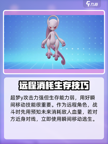 宝可梦大集结超梦y玩法介绍截图3