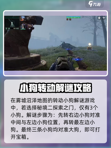 破碎之地雾墟沼泽地图狗雕像怎么转介绍截图5