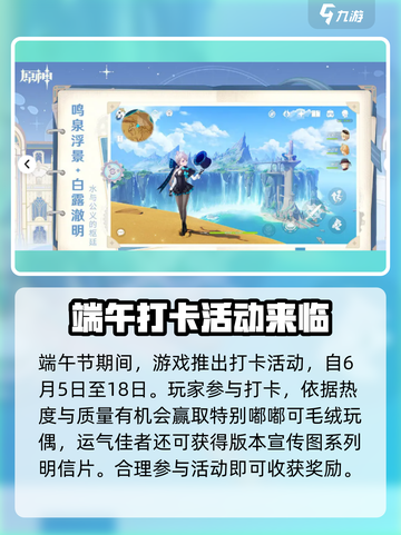 原神2024端午节活动大爆料🔥玩转粽夏狂欢🎉截图4