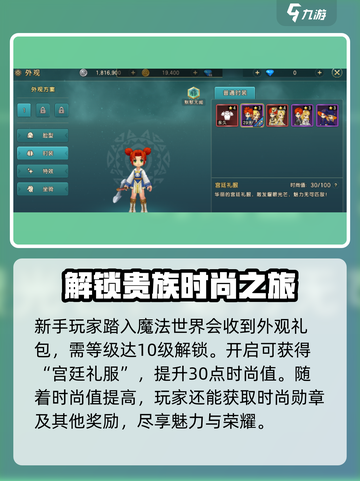 魔力宝贝复兴😎服装获取方法大公开！截图2