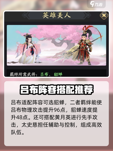 三国志异闻录吕布阵容介绍截图2