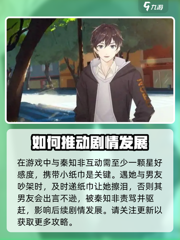 职场浮生记秦知非攻略介绍截图2