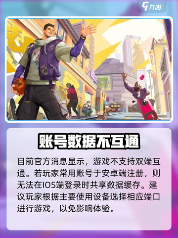 全明星街球派对互通吗介绍截图2