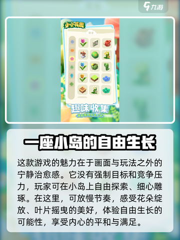 小小花园好玩吗介绍截图5