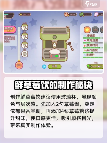 可口的咖啡鲜草莓配方是什么介绍截图3