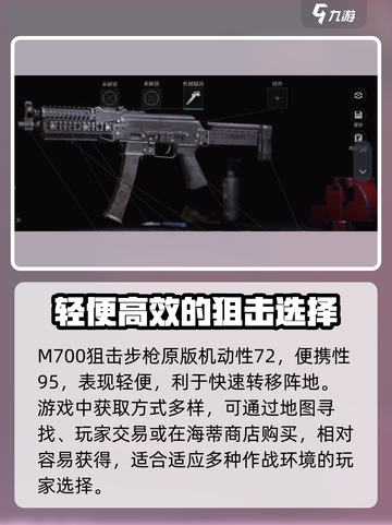 萤火突击M700🔥绝地求生最强武器详解！游戏玩家必看👇截图3