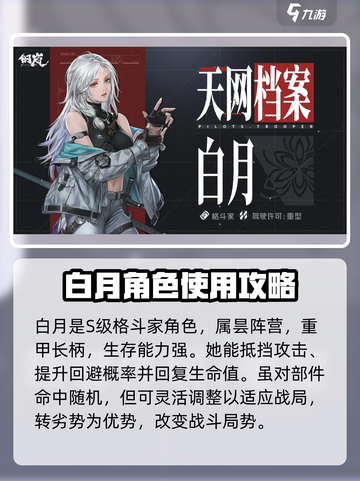钢岚初始选谁介绍截图2