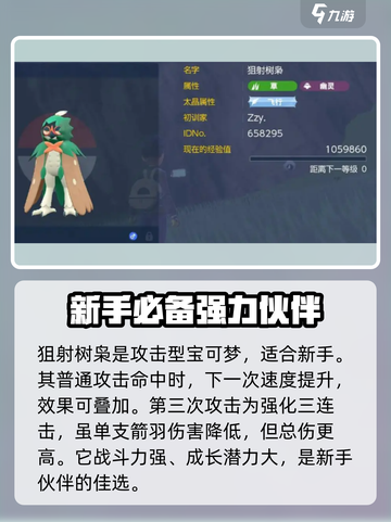 宝可梦大集结狙射树枭技能玩法推荐介绍截图2