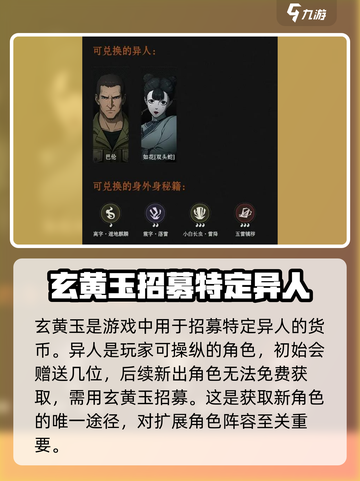 异人之下手游🔥玄黄玉作用全面解析！💎截图2