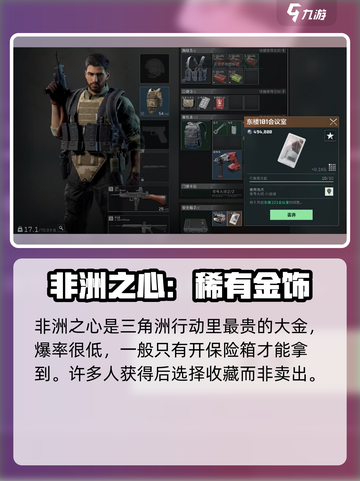 三角洲行动的大金有哪些介绍截图2