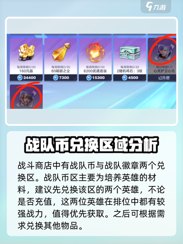 🔥星之破晓：战队商店位置全揭秘！💎截图3