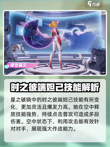 星之破晓妲己时之彼端🔥玩法攻略来啦！截图2