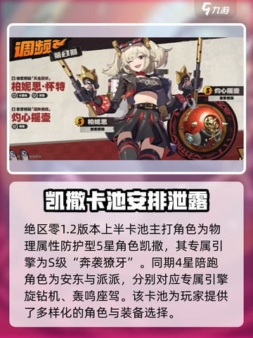 绝区零1.2卡池安排介绍介绍截图2
