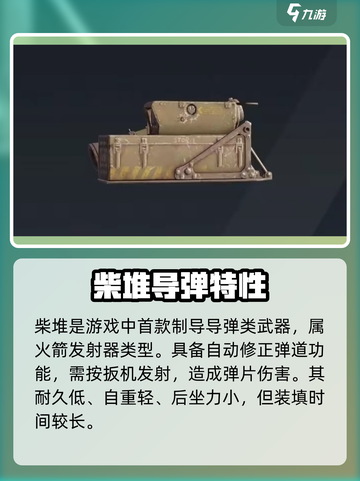 🔥《创世战车》柴堆发射器秒杀神技！💥截图2