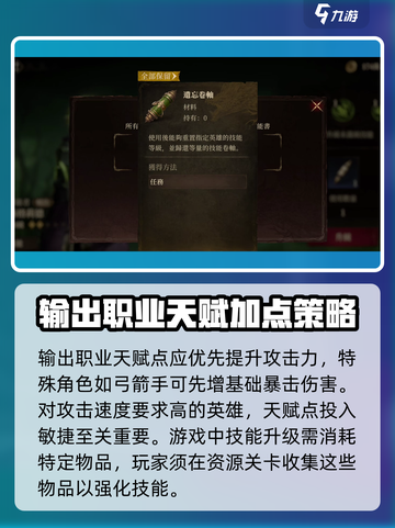 龙息神寂天赋加点怎么加介绍截图3