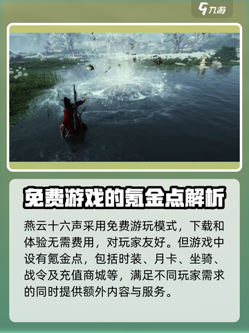 燕云十六声氪金玩法介绍介绍截图2