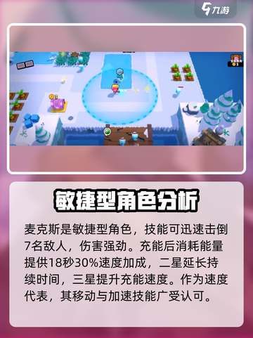 爆裂小队麦克斯🔥超有用攻略来了！🎮截图2