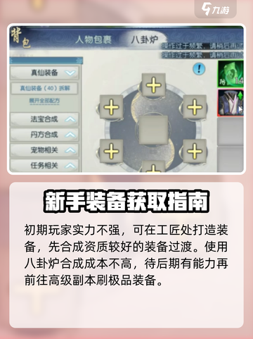 诛仙2手游装备搭配攻略🔥助你战力飙升！💎截图2