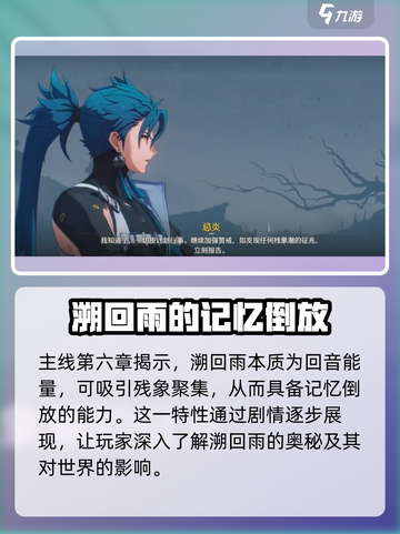 鸣潮🔥溯回雨超全介绍来啦！新手必看⚡截图3