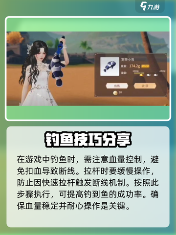 唱舞星计划钓鱼攻略介绍截图5