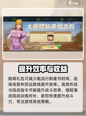 大航海时代传说氪金思路有哪些介绍截图4