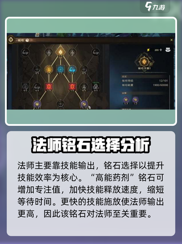 塔瑞斯世界法师职业铭石搭配🔥助你战力飙升！Wizard必看✨截图2