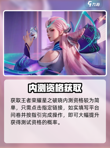 🔥星之破晓内测资格抢疯了！🎮截图2