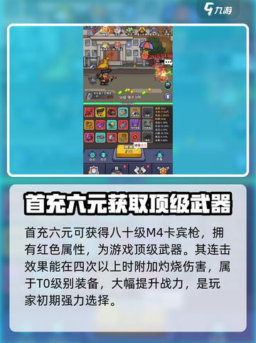 生存大作战💥首充礼包奖励超值推荐！🎁截图2