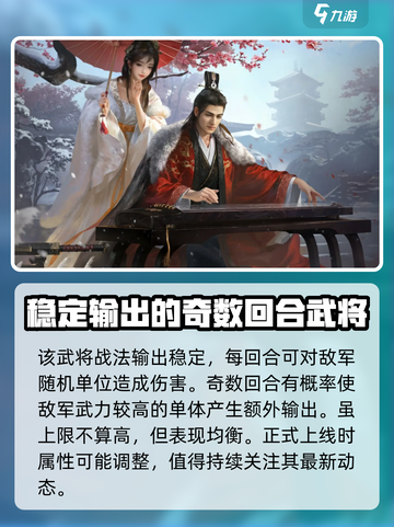三国谋定天下s6新武将有哪些介绍截图3
