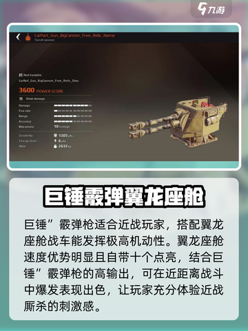 创世战车什么武器好用介绍截图3