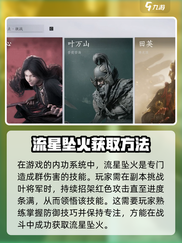 燕云十六声内功获取介绍截图3