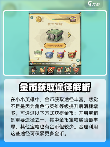 小小英雄金币怎么获取介绍截图2