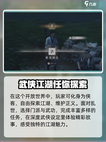 燕云十六声听风辨位🔥掌握它，游戏里人人都怕你！截图3