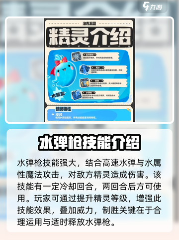 洛克王国手游水蓝蓝技能怎么样介绍截图4