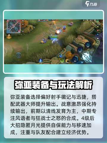 决胜巅峰：月光射手🔥超强强度解析🎉截图2