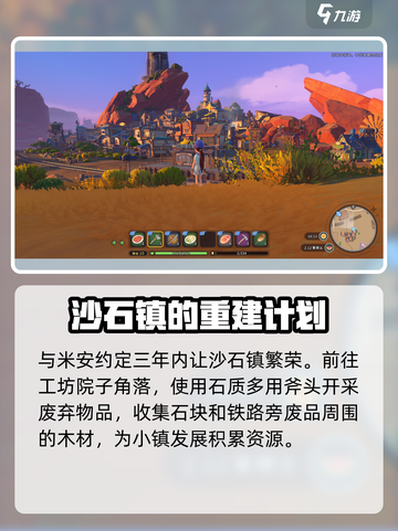 《沙石镇时光》联机模式主线剧情大曝光！🔥快来看看👇截图3