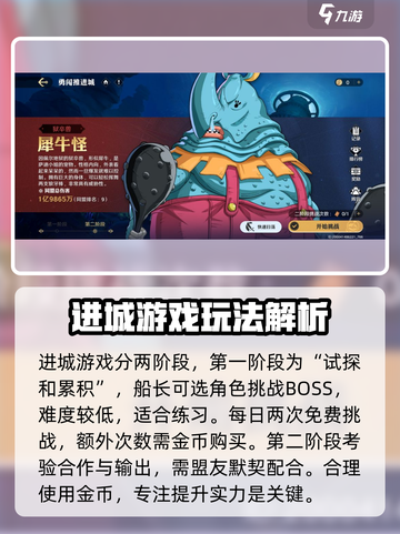 航海王壮志雄心勇闯推进城🔥攻略大全截图2