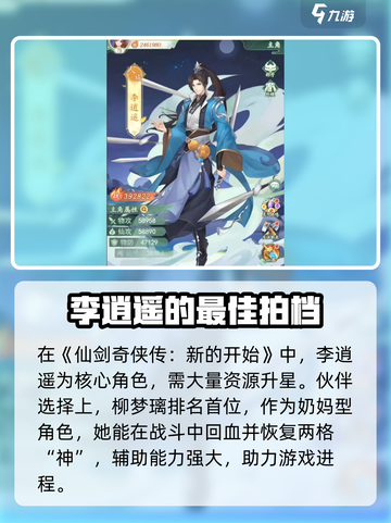 仙剑奇侠传新的开始伙伴有哪些介绍截图2
