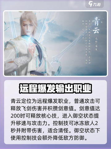 诛仙2手游最强职业是哪个介绍截图2