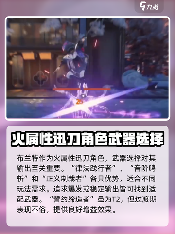 鸣潮🔥布兰特武器超详细解析来了！✨截图6