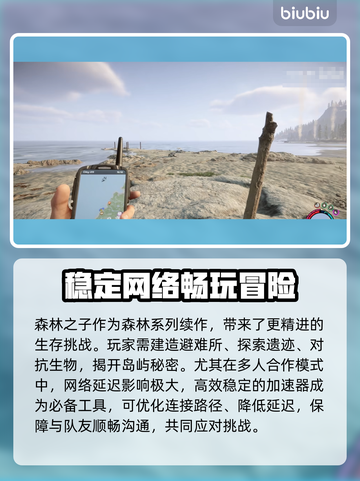 森林之子闪退？选对加速器🔥轻松解决🎉截图2