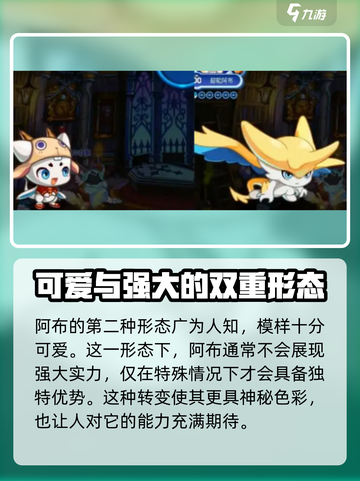 洛克王国世界🔥阿布特殊形态大揭秘！💎截图3