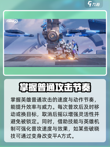 星之破晓普通攻击操作技巧介绍截图4